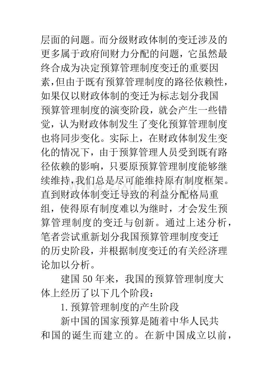 中国预算管理制度变迁的经济学分析.docx_第2页