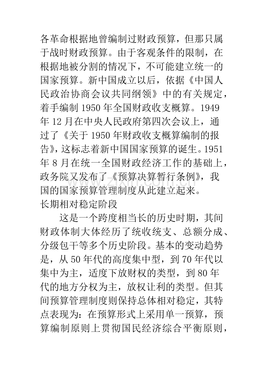 中国预算管理制度变迁的经济学分析.docx_第3页