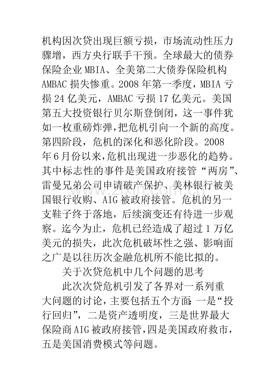 关于次贷危机中若干问题的思考和建议.docx_第2页