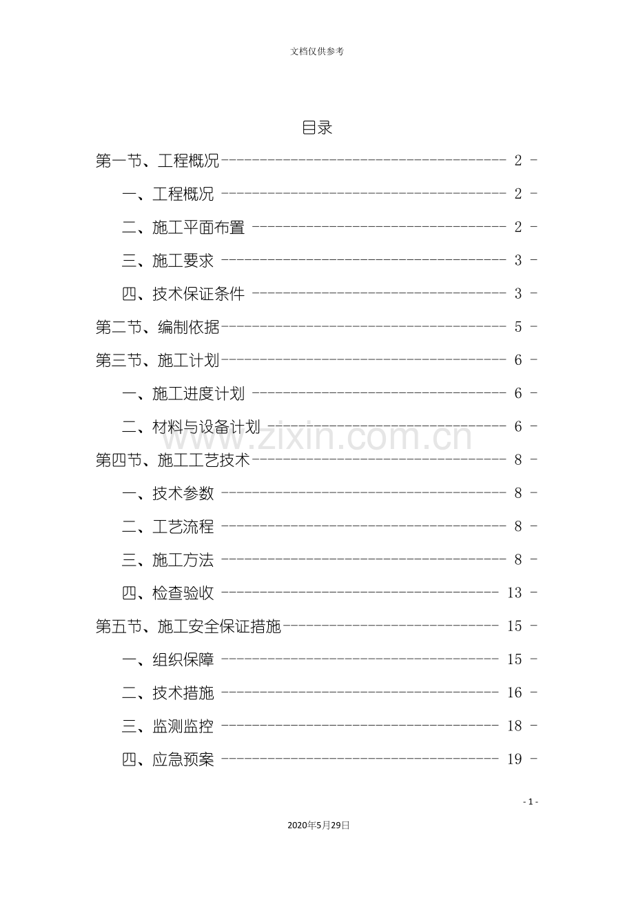 钢管落地脚手架施工方案培训资料.docx_第3页