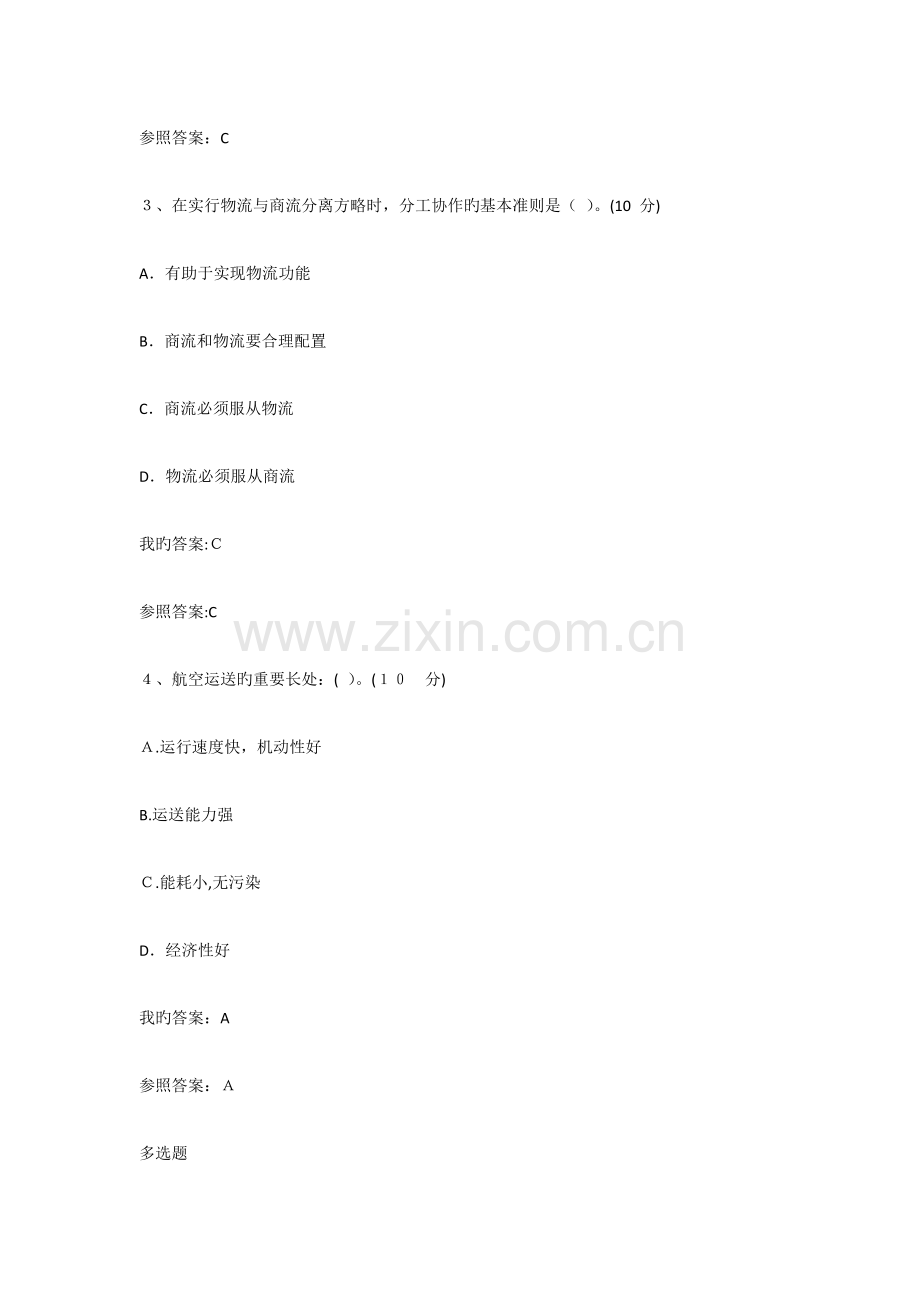 2023年临沂市专业人员继续教育物流技能初中教育.doc_第2页