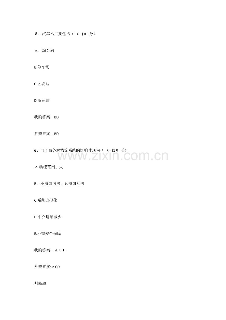 2023年临沂市专业人员继续教育物流技能初中教育.doc_第3页