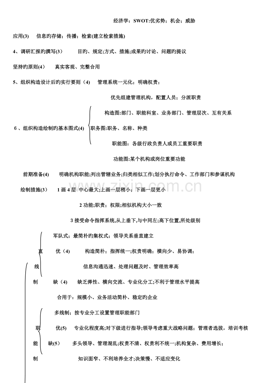 2023年人力资源师四级考点归纳人力资源规划.doc_第2页