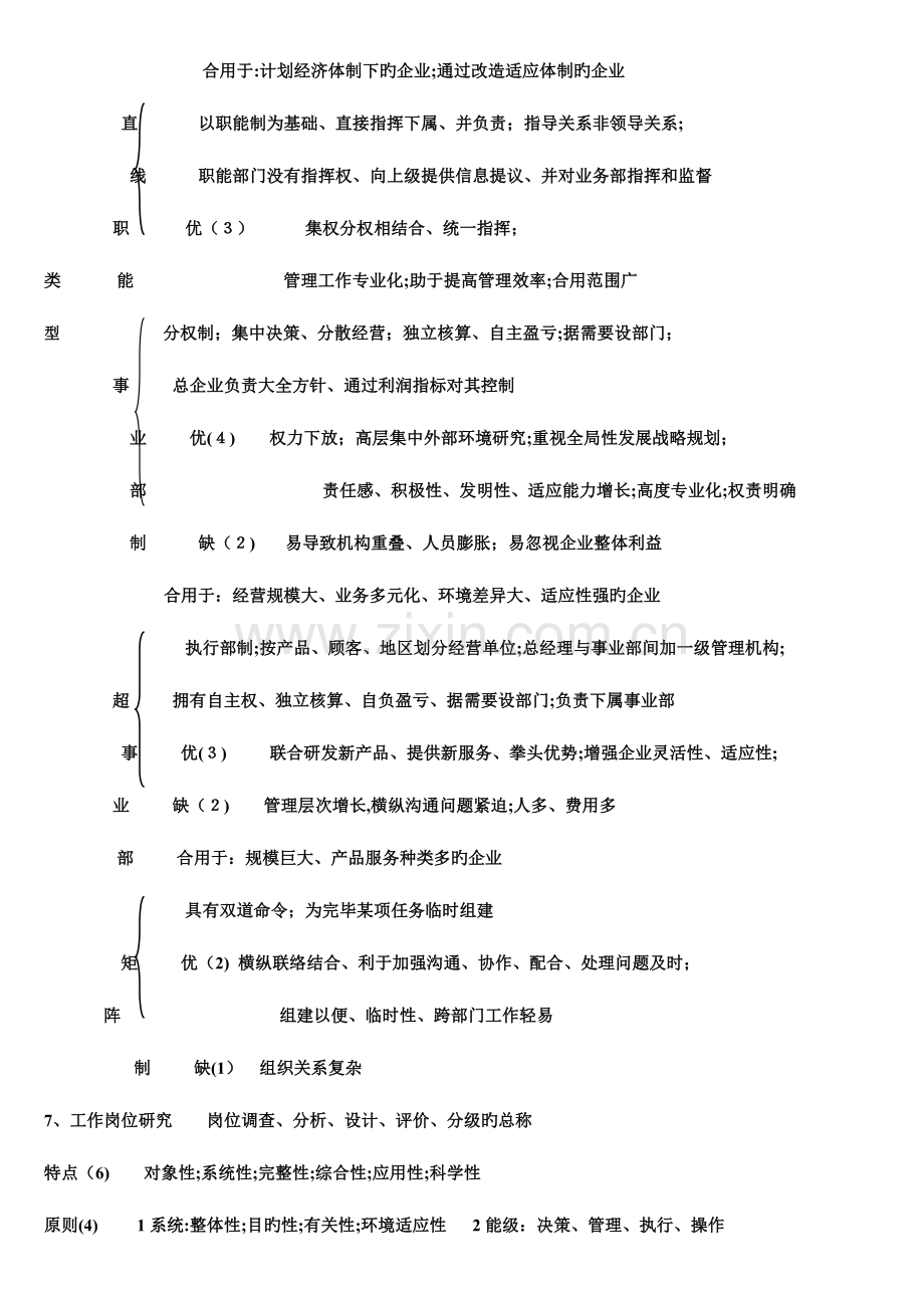 2023年人力资源师四级考点归纳人力资源规划.doc_第3页