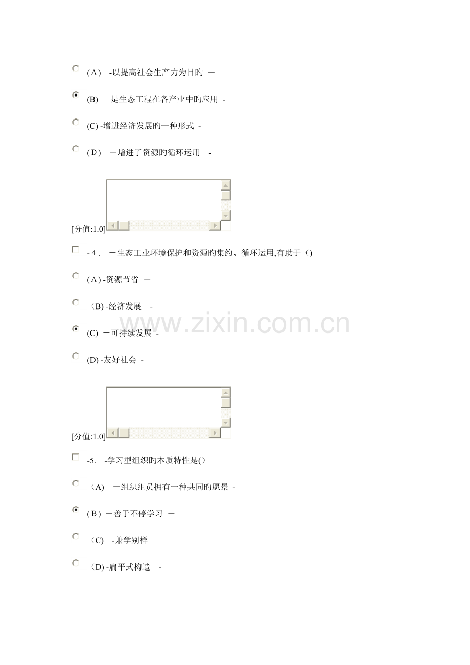 2023年专业技术人员继续教育创新案例试题六.doc_第2页