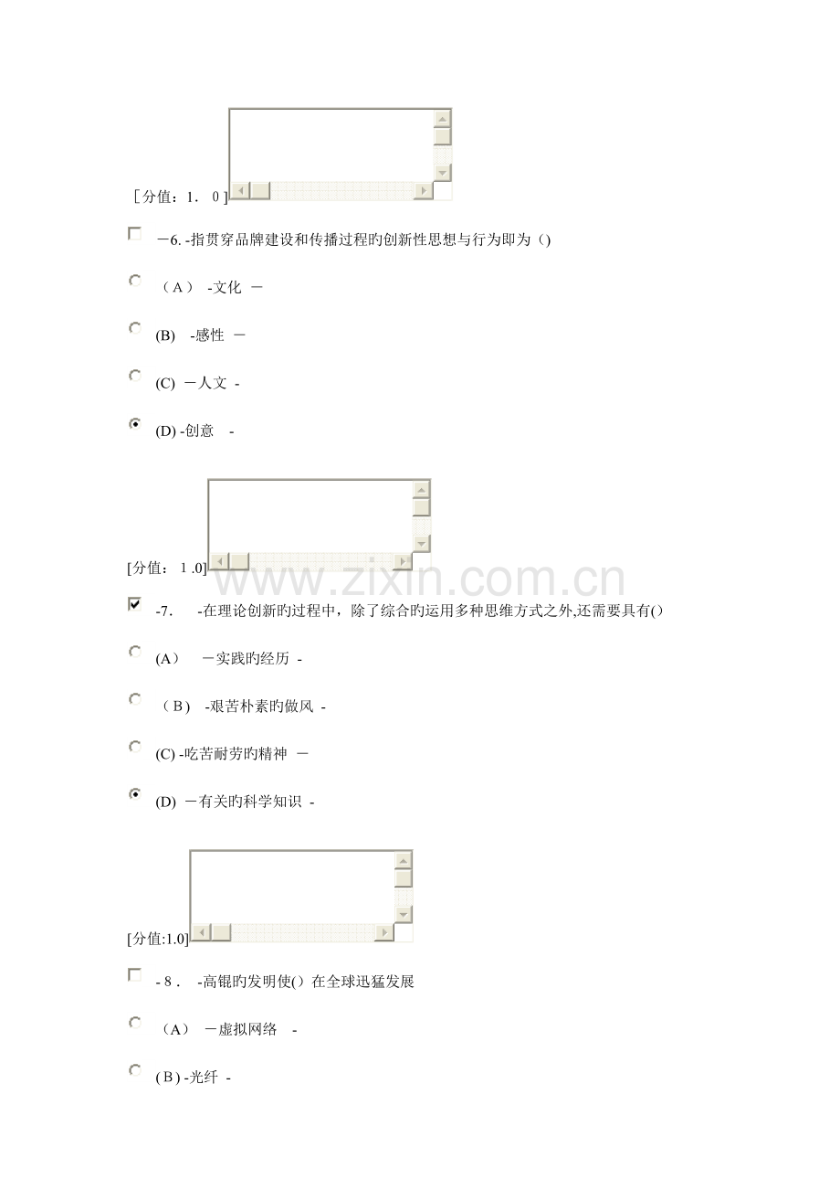 2023年专业技术人员继续教育创新案例试题六.doc_第3页