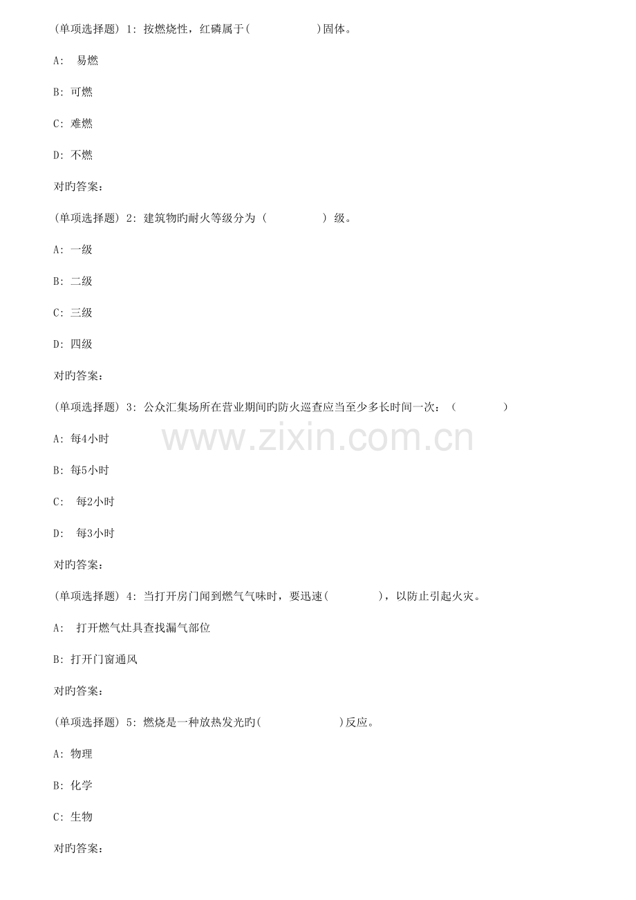 2023年东大秋防火防爆在线作业1.doc_第1页