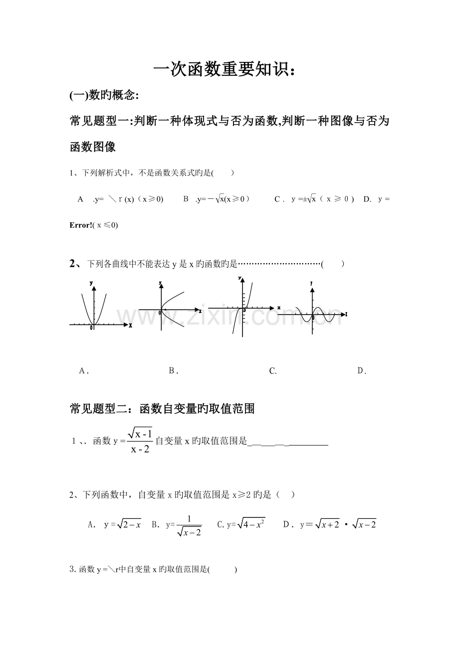 2023年一次函数常见题型归纳.doc_第1页