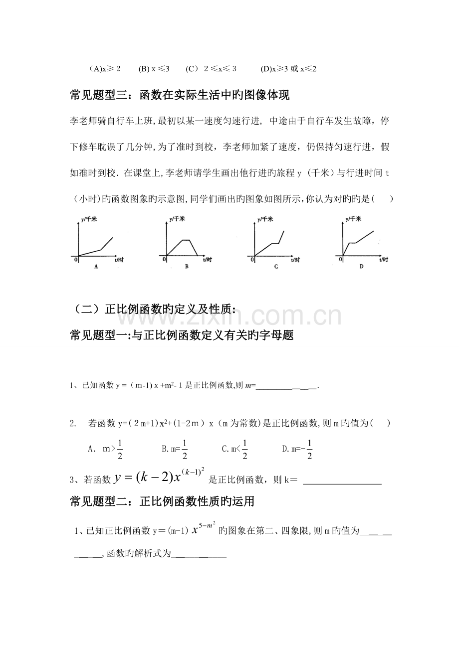 2023年一次函数常见题型归纳.doc_第2页