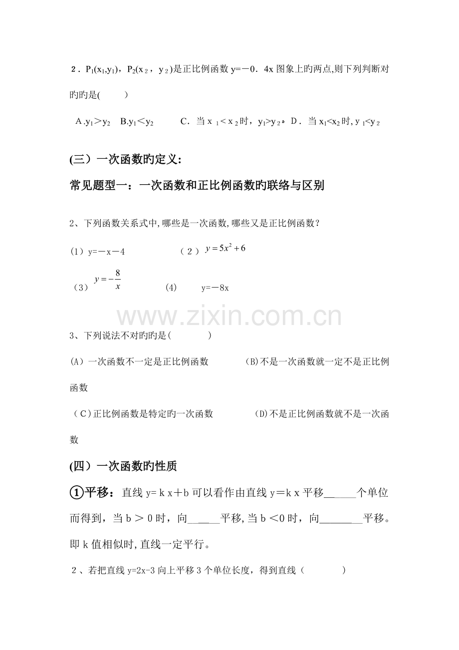 2023年一次函数常见题型归纳.doc_第3页