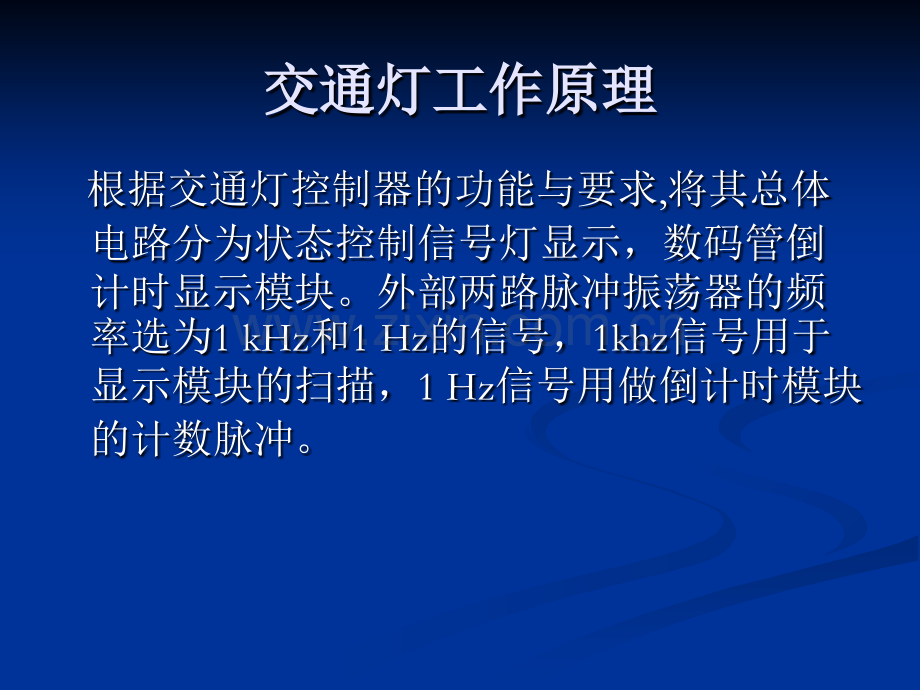 十字路口交通灯控制器设计.ppt_第3页