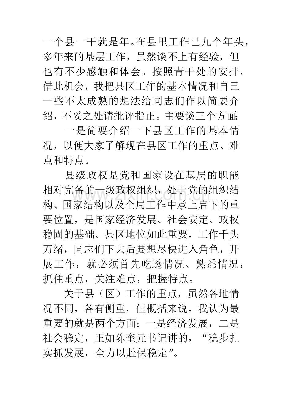 在全省下派干部动员培训会上的发言.docx_第2页