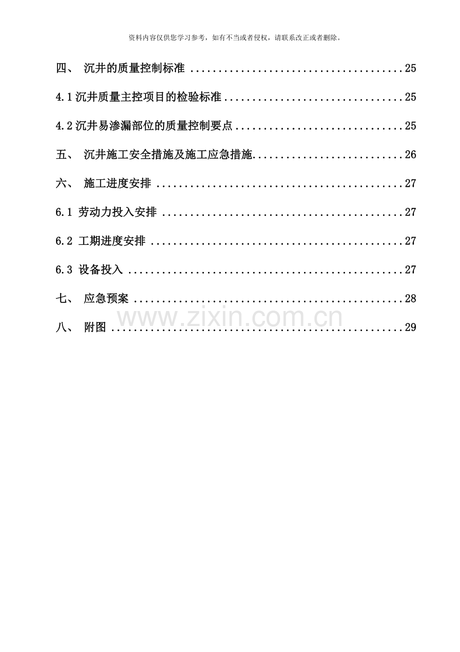 雨污泵房沉井施工方案样本.doc_第2页