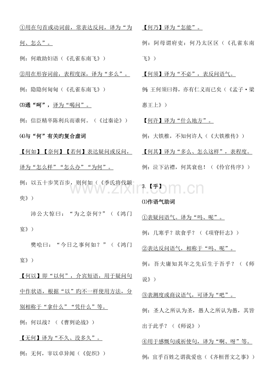 2023年常见文言虚词用法归纳.doc_第2页