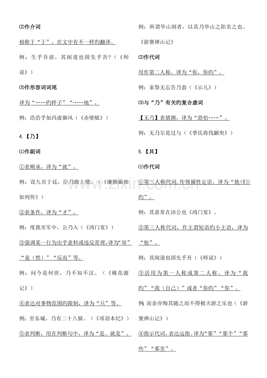 2023年常见文言虚词用法归纳.doc_第3页