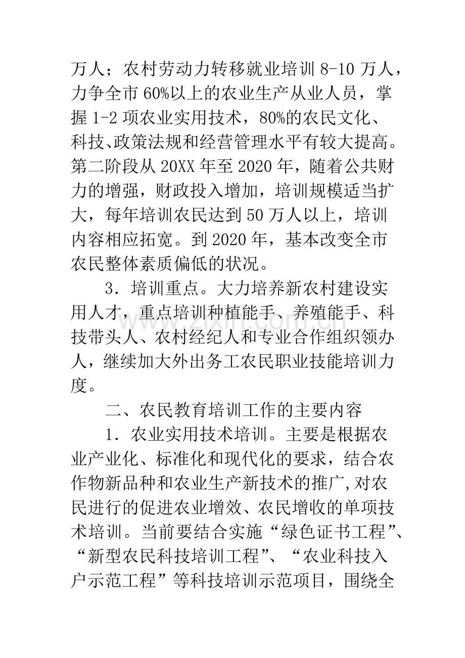 农村劳动者素质教育培训工作意见.docx_第2页