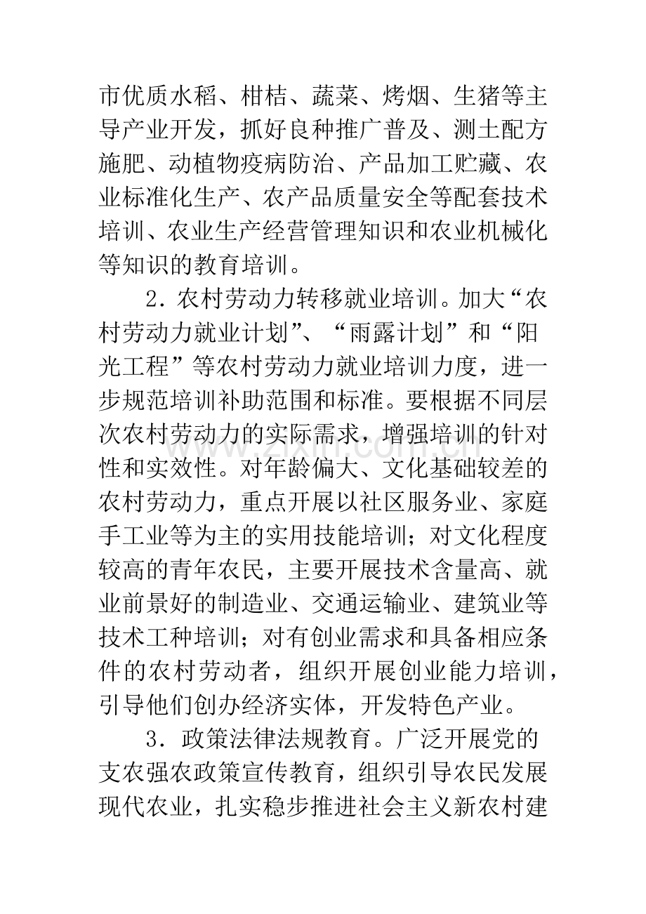 农村劳动者素质教育培训工作意见.docx_第3页