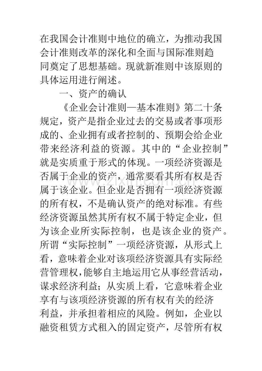 浅析新企业会计准则中的“实质重于形式”原则.docx_第2页