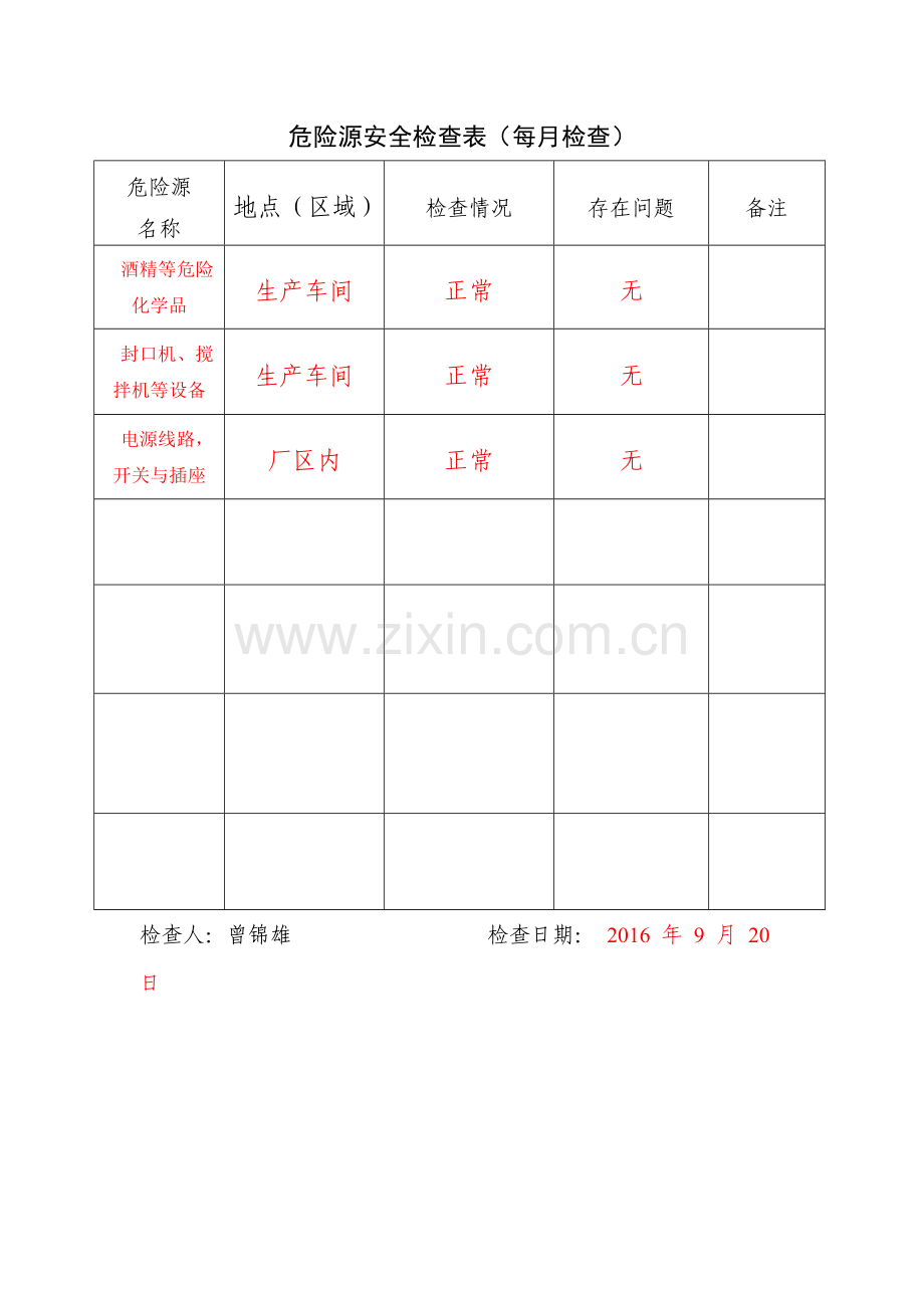 安全生产危险物品检查记录表.doc_第1页