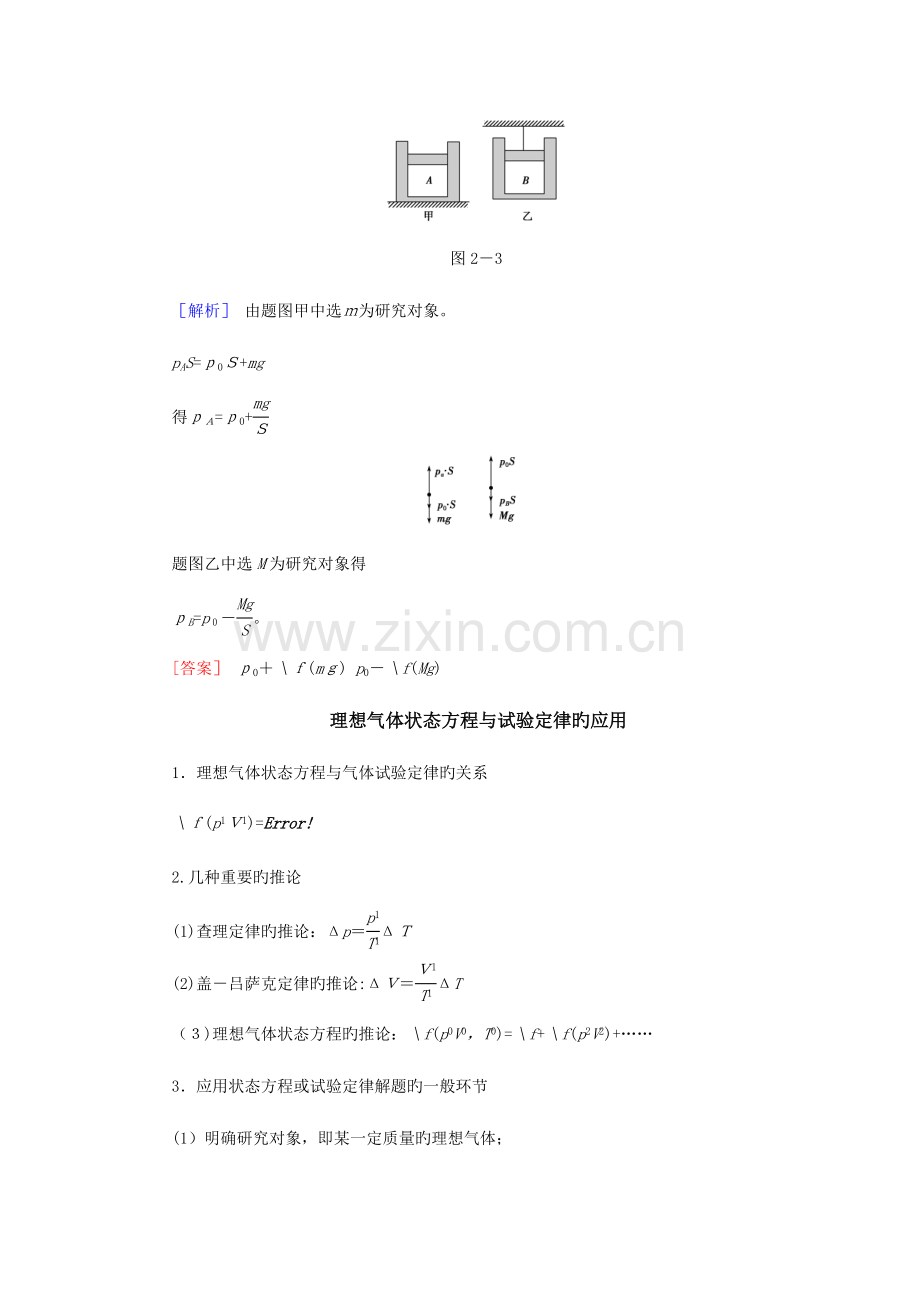 2023年高中物理选修大题知识点及经典例题.doc_第3页