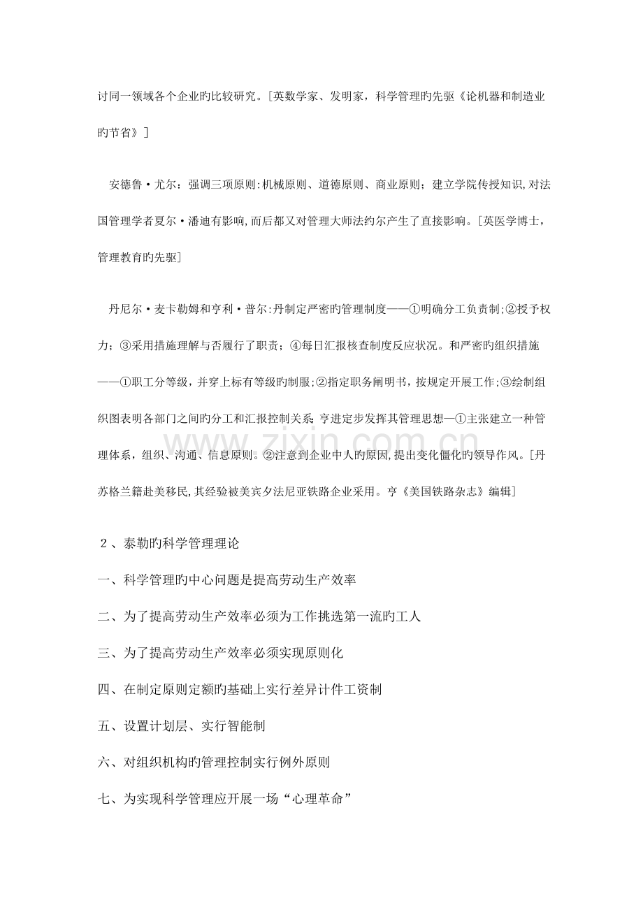 2023年自考科目现代管理学重点.doc_第2页