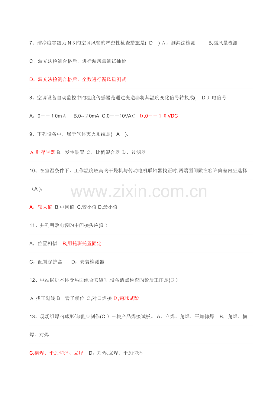 2023年二级建造师考试机电工程管理与实务真题.docx_第2页