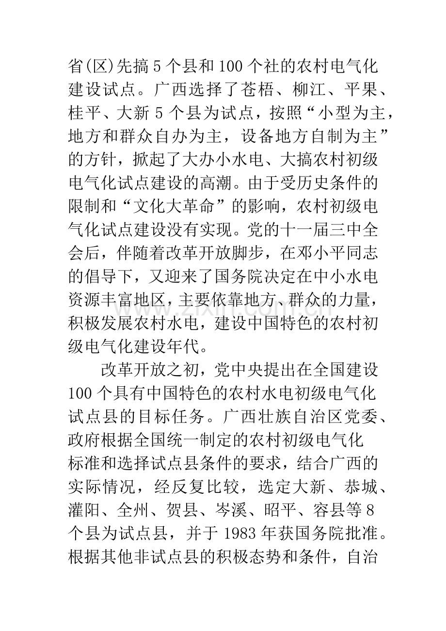 发展广西农村水电事业-推进社会主义新农村建设.docx_第3页