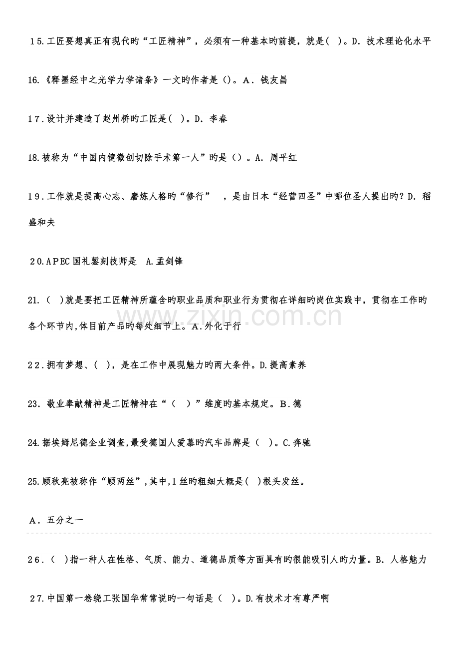 2023年内蒙古专业技术人员继续教育考试答案汇总.docx_第2页