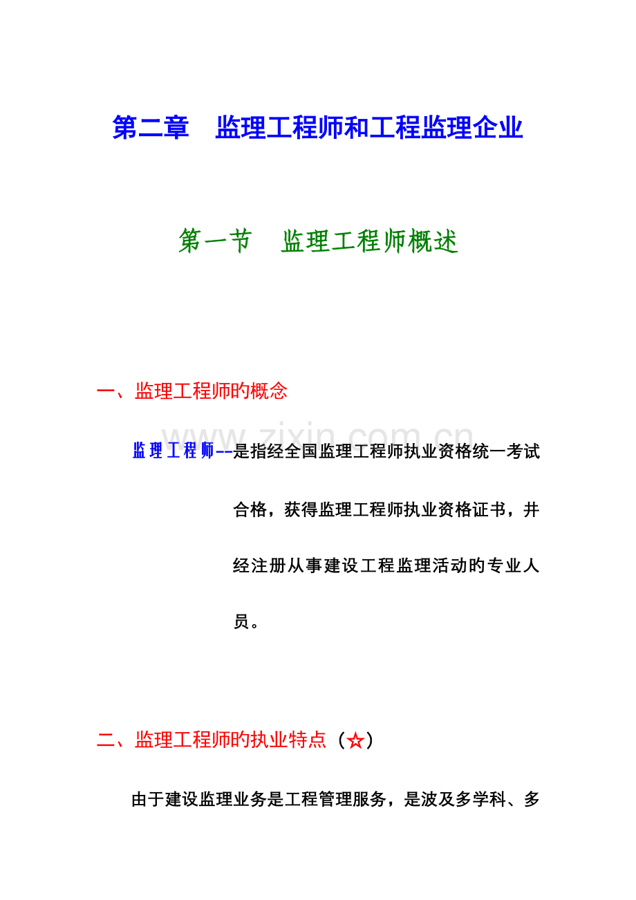 2023年监理工程师和工程监理企业.doc_第1页