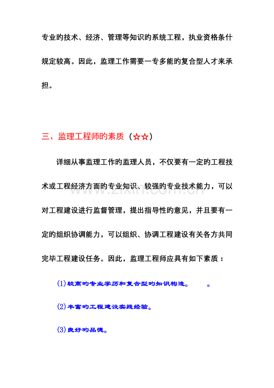 2023年监理工程师和工程监理企业.doc_第2页