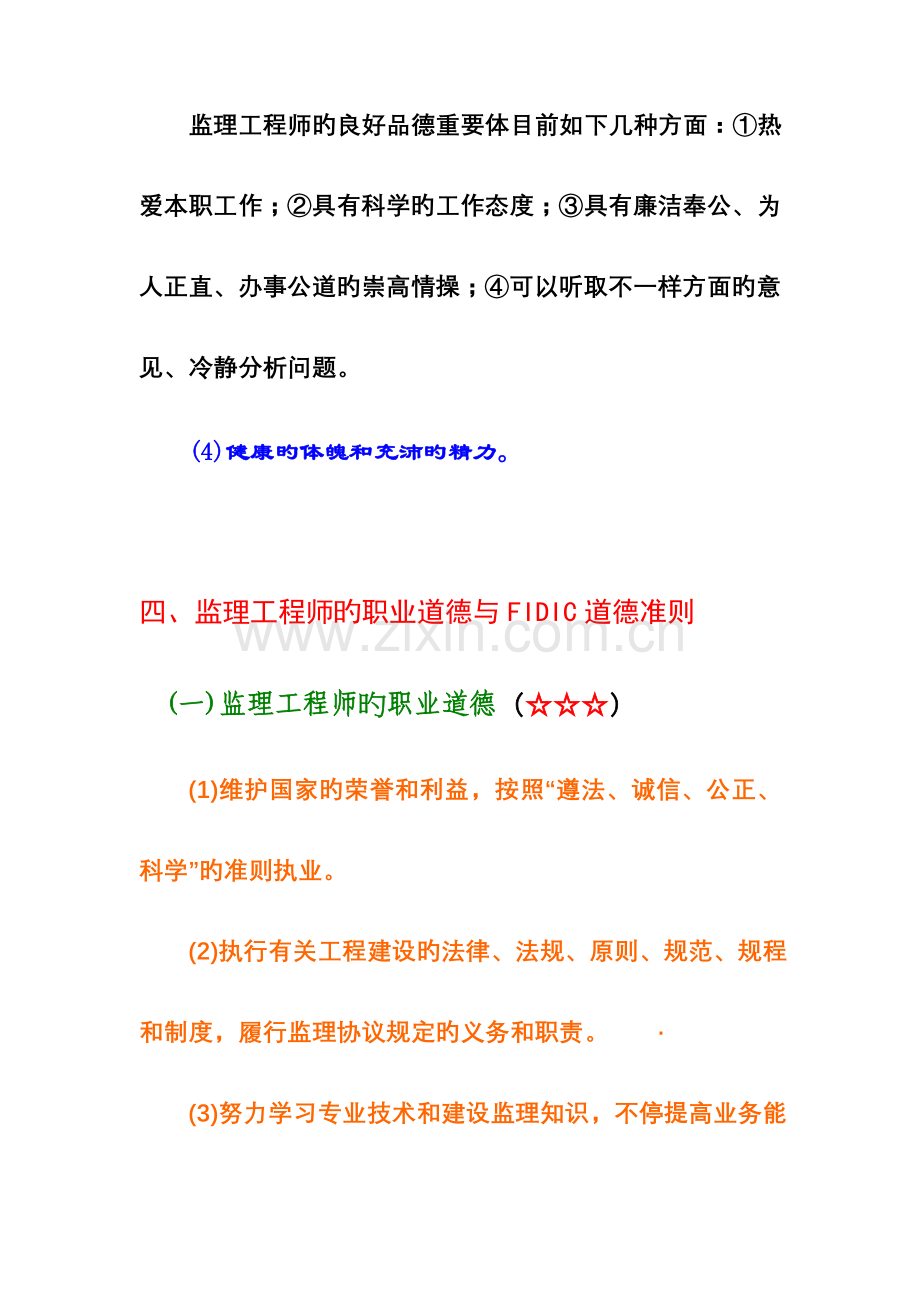 2023年监理工程师和工程监理企业.doc_第3页