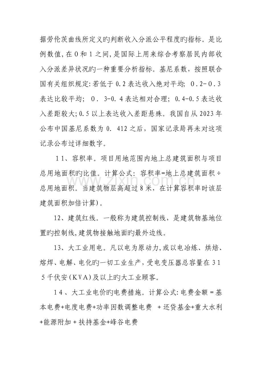 2023年招商人员学习必备知识点汇总.doc_第3页