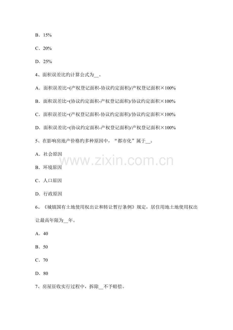 2023年重庆省房地产估价师案例与分析房地产估价报告写作要求考试题.docx_第2页