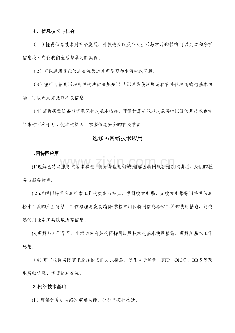 2023年网络模块山东省普通高中学生学业水平考试信息技术纲要资料.doc_第3页