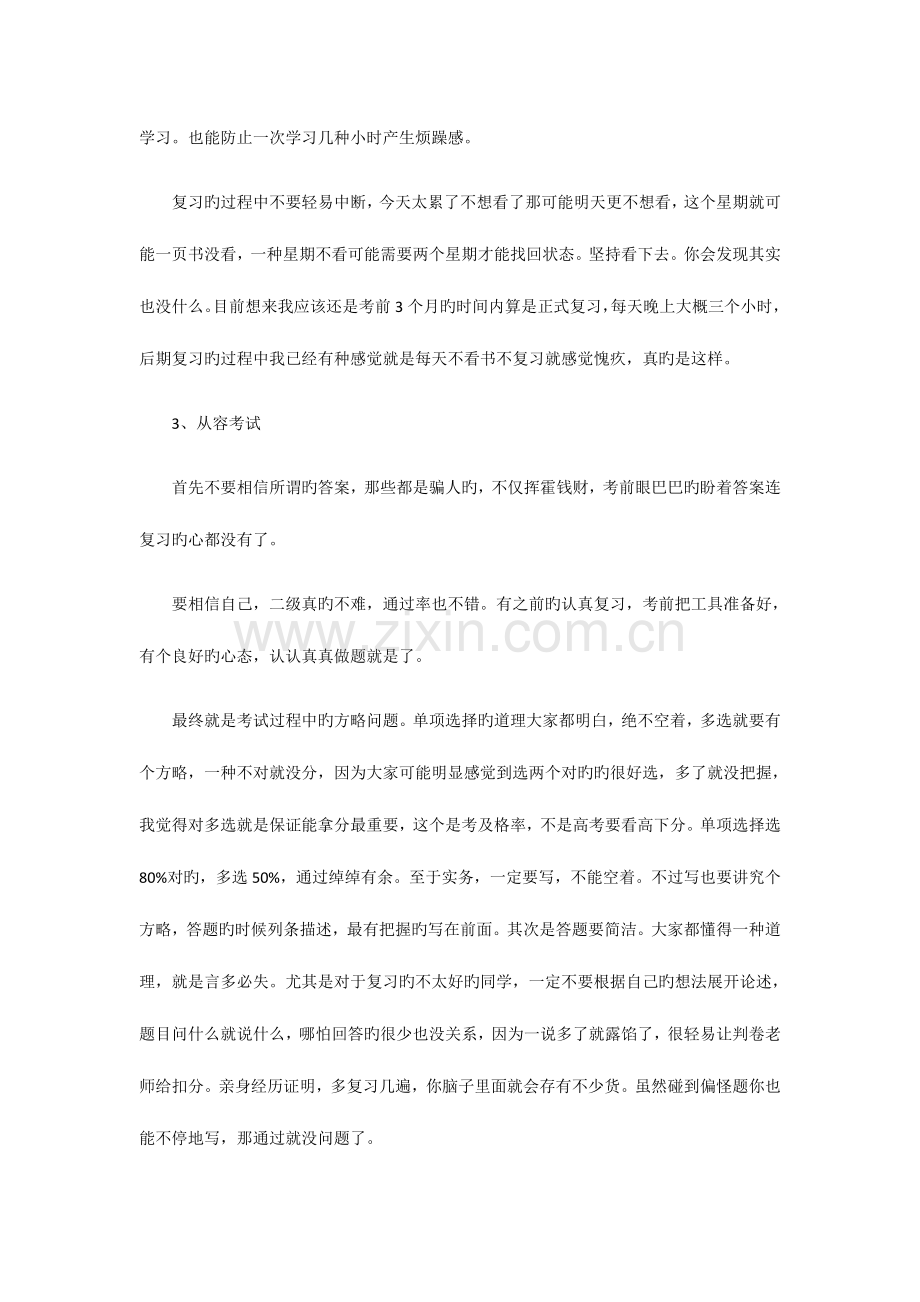 2023年杭州二级建造师培训V如何一次通过二级建造师考试.docx_第2页