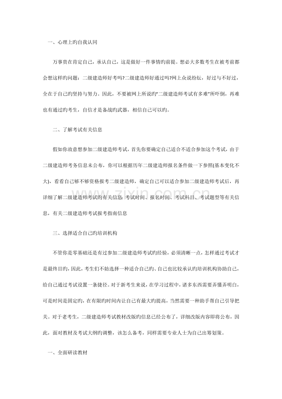 2023年杭州二级建造师培训V如何一次通过二级建造师考试.docx_第3页