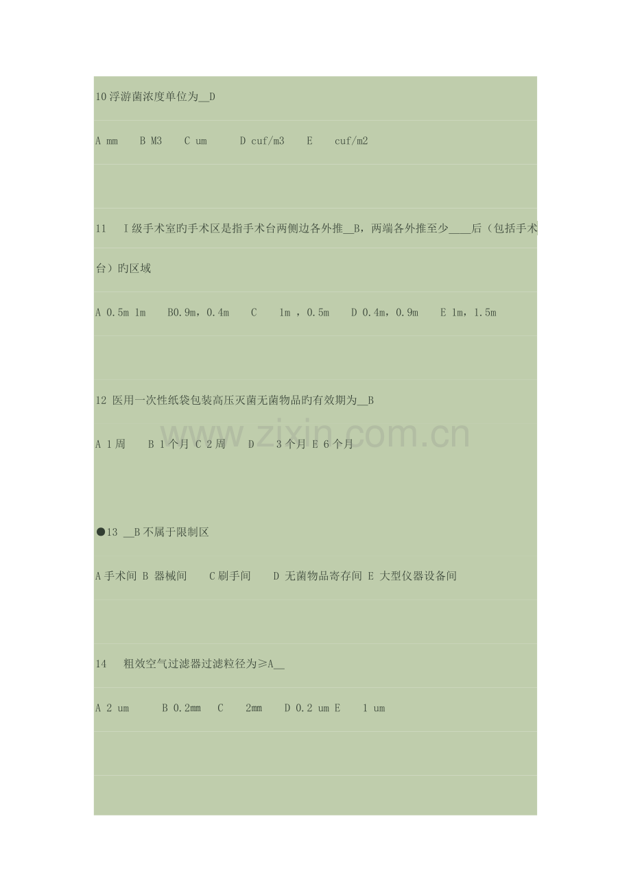 2023年医院手术室专科护士考试试题.doc_第3页