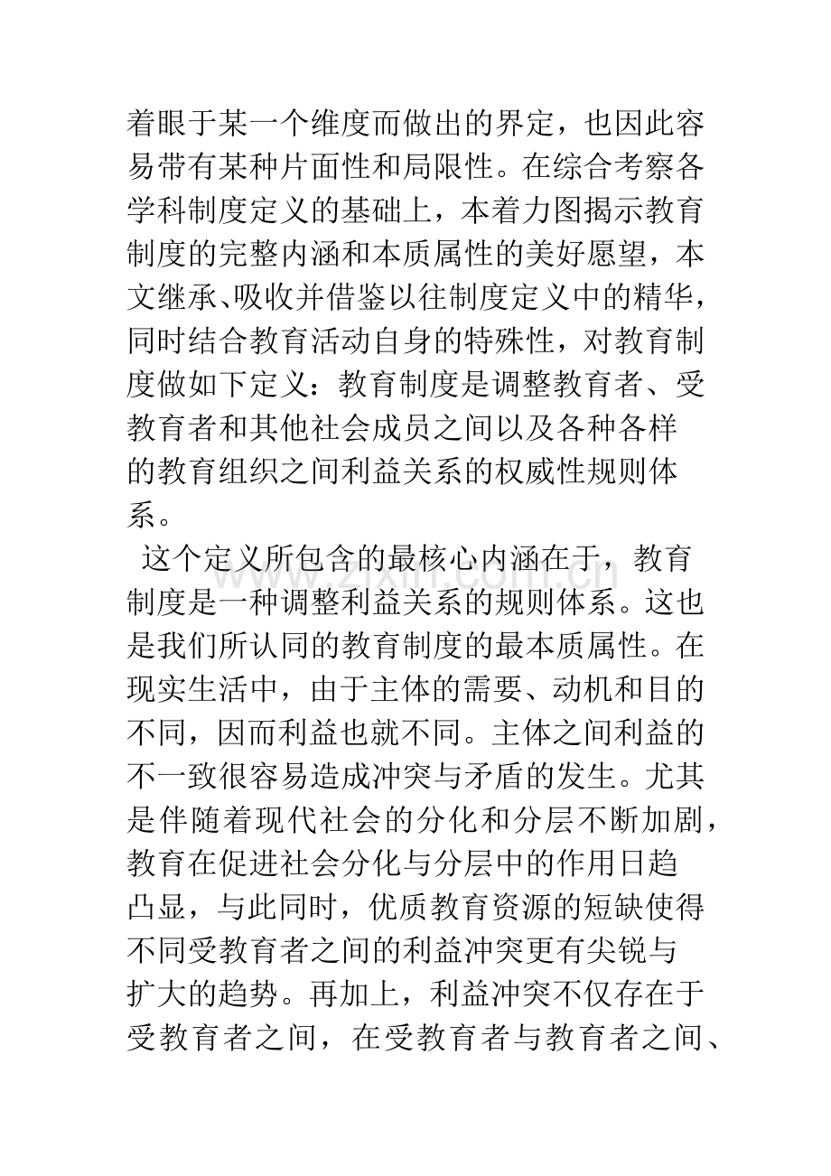 教育制度分析的伦理视角.docx_第3页