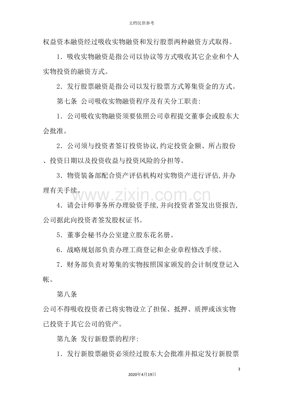 公司融资管理制度.doc_第3页