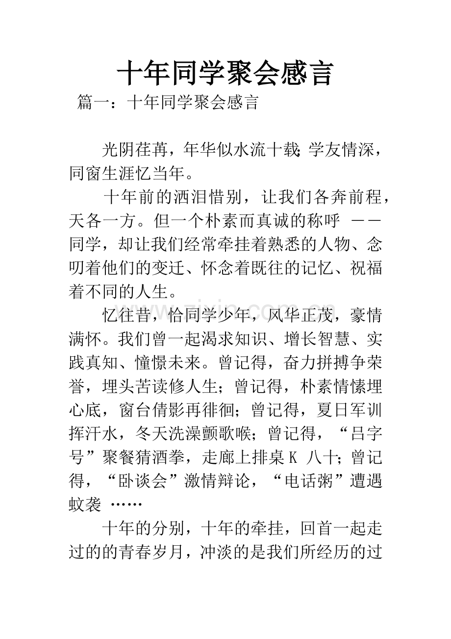 十年同学聚会感言.docx_第1页