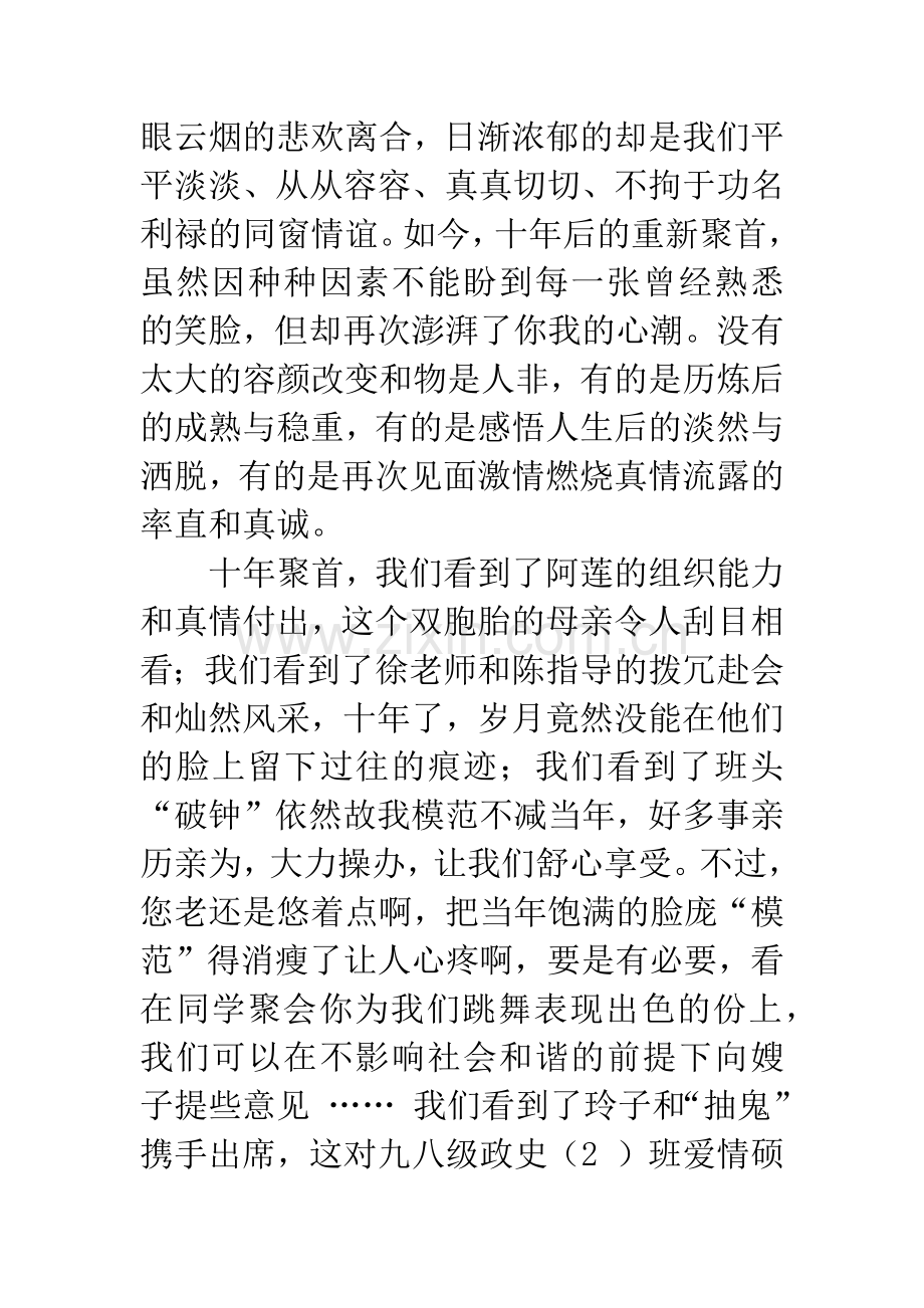 十年同学聚会感言.docx_第2页