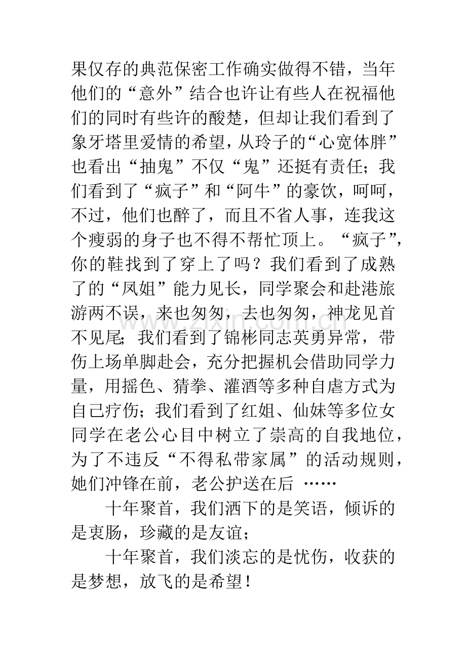 十年同学聚会感言.docx_第3页