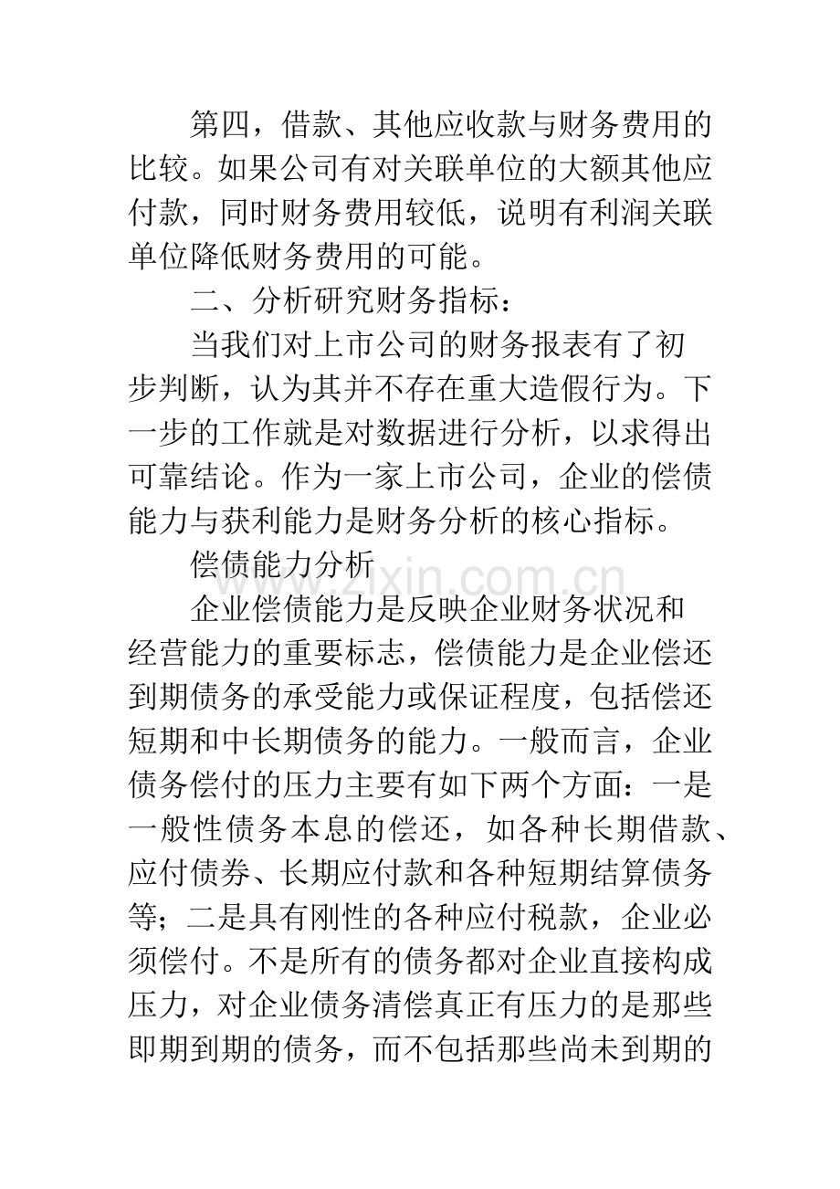 浅议上市公司财务报表分析.docx_第3页