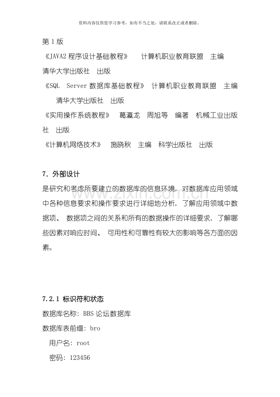 数据库设计说明书样本样本.doc_第2页