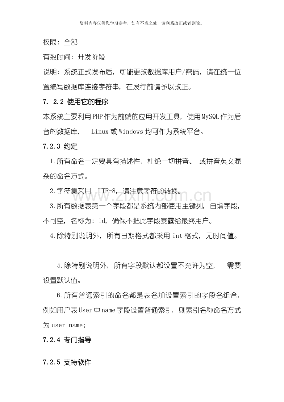 数据库设计说明书样本样本.doc_第3页