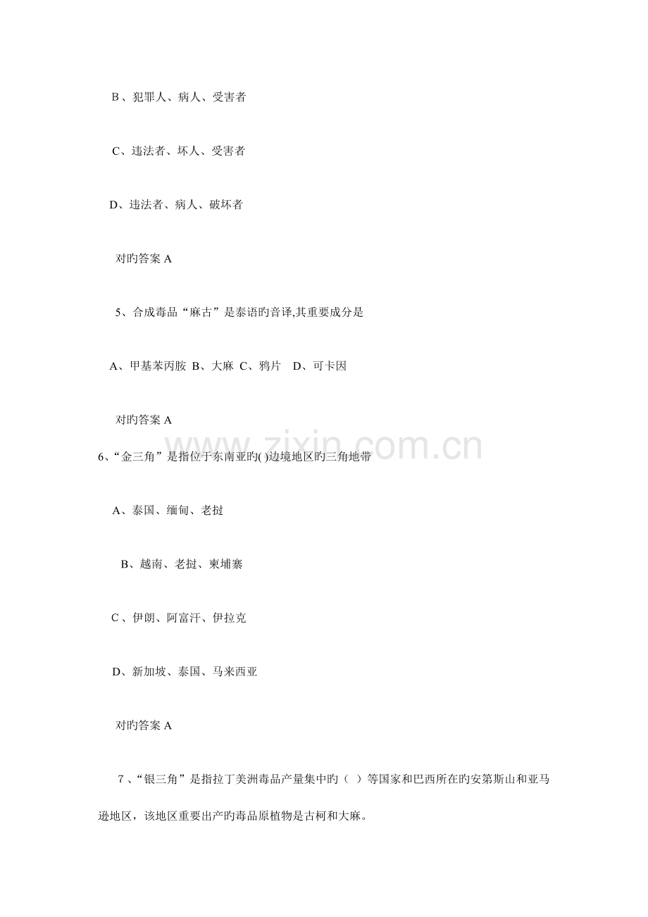 2023年青少年禁毒知识试题及答案解析.doc_第2页