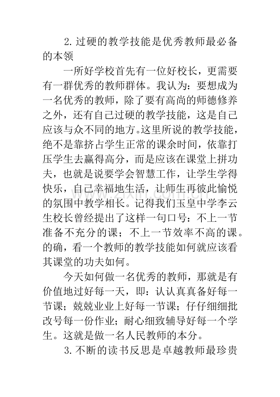 优秀学校就是点燃梦想的地方.docx_第3页