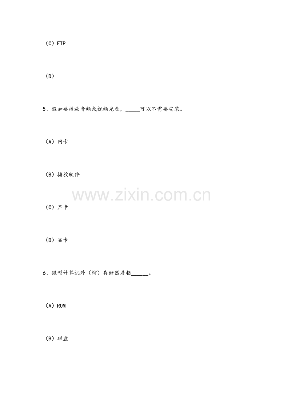 2023年计算机操作员技师理论考试题库完整.doc_第3页