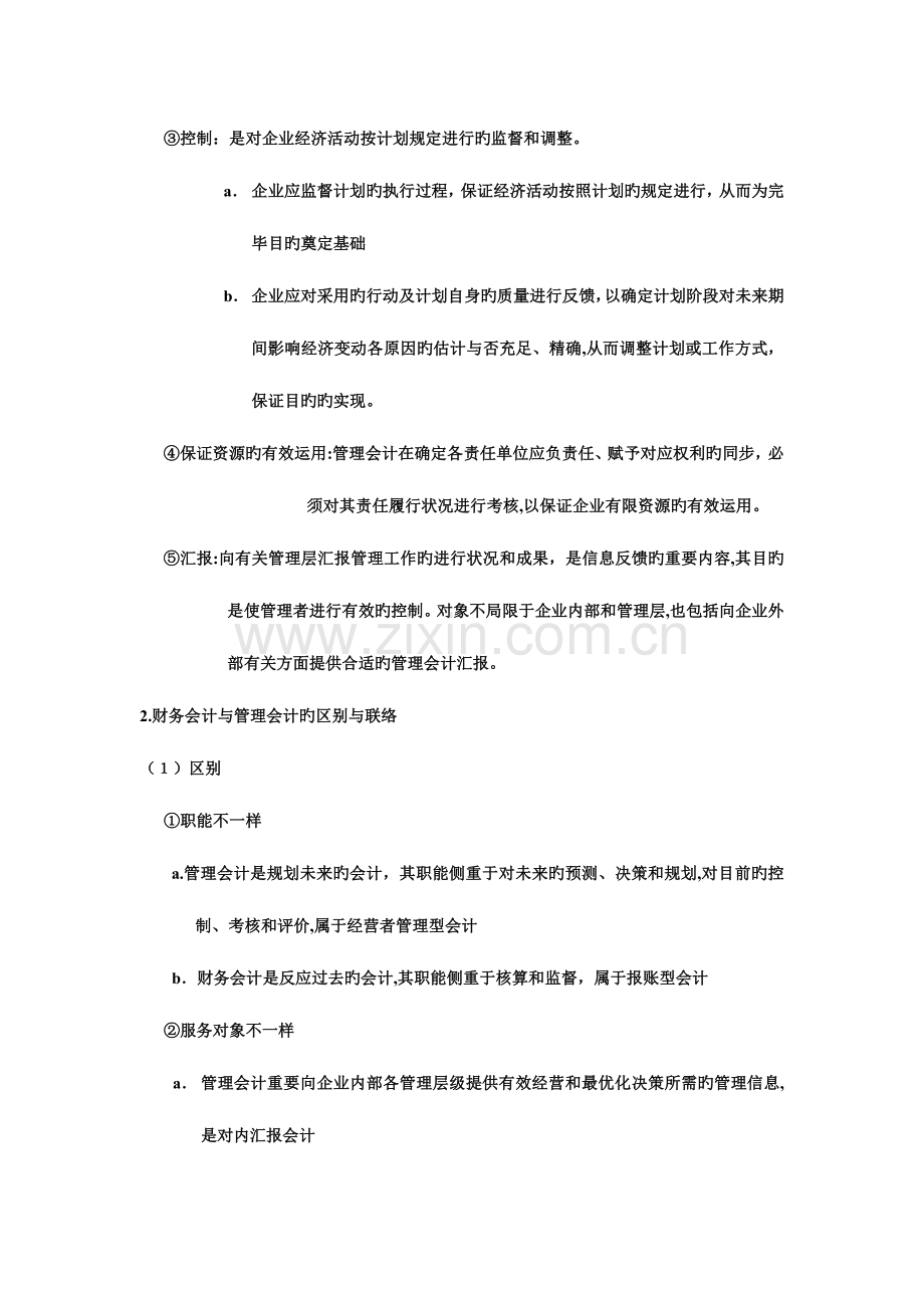 2023年管理会计期末考试重点复习题库.doc_第2页