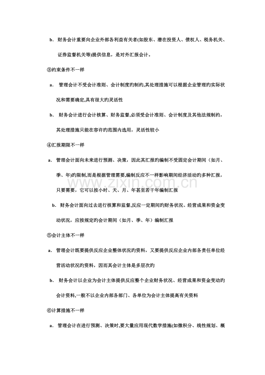 2023年管理会计期末考试重点复习题库.doc_第3页